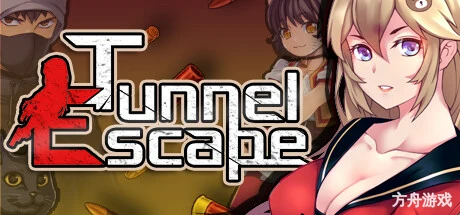 隧道逃生/Tunnel Escape-方舟游戏网