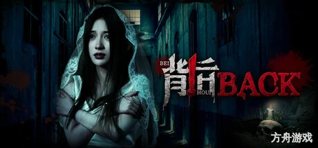 背后/Back-方舟游戏网