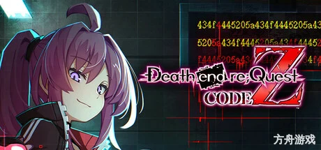 死亡终结:代码Z/Death end re;Quest: Code Z-方舟游戏网