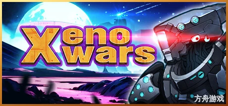 怪兽星球/Xenowars-方舟游戏网