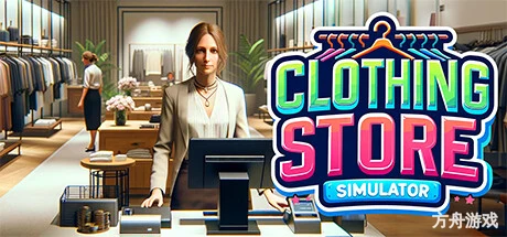 服装店模拟/Clothing Store Simulator-方舟游戏网