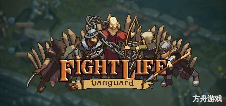 战斗人生:先锋/Fight Life: Vanguard-方舟游戏网