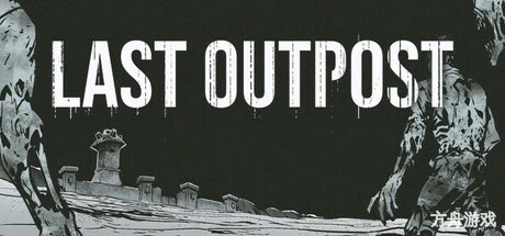 最终前哨/Last Outpost-方舟游戏网