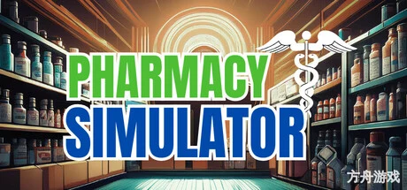 药店模拟器/Pharmacy Simulator