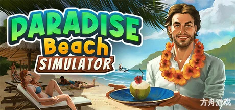 天堂海滩模拟器/Paradise Beach Simulator-方舟游戏网