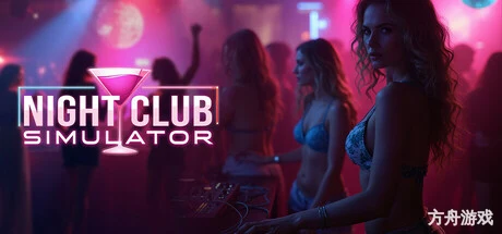 夜总会模拟器/Night Club Simulator/支持网络联机-方舟游戏网