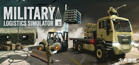 军事物流模拟器/Military Logistics Simulator-方舟游戏网