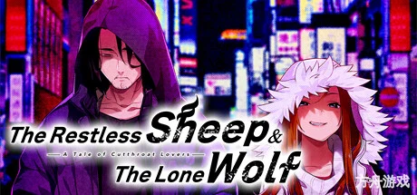 失眠的羊与孤独的狼/The Restless Sheep & The Lone Wolf -A Tale of Cutthroat Lovers-方舟游戏网