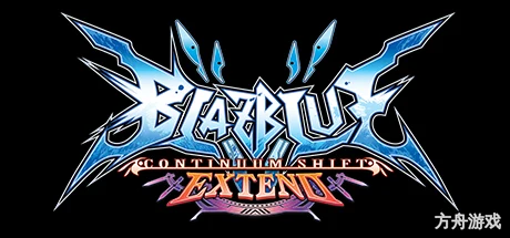 苍翼默示录:连续变换-扩展版/BlazBlue: Continuum Shift Extend-方舟游戏网