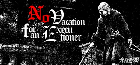 刽子手无假期/No Vacation for an Executioner-方舟游戏网