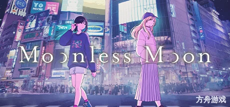 无月之夜/Moonless Moon-方舟游戏网
