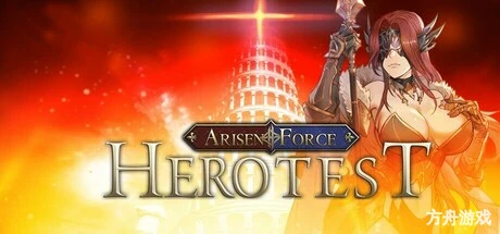 崛起力量: 测试英雄/Arisen Force: HeroTest-方舟游戏网