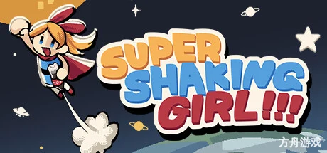 超级摇摆女孩！！！/SUPER SHAKING GIRL!!!-方舟游戏网