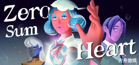 零和之心/Zero-Sum Heart