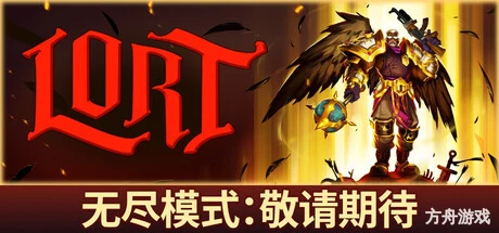 落逃之地/LORT-方舟游戏网