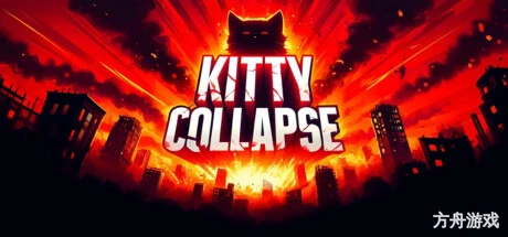 喵喵坍塌/Kitty Collapse-方舟游戏网