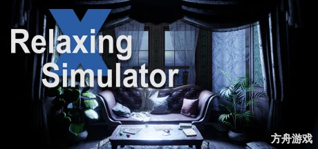放松模拟器/Relaxing Simulator-方舟游戏网