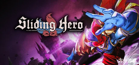 滑步奇旅/Sliding Hero-方舟游戏网