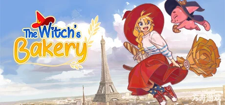 魔女的面包房/The Witch’s Bakery