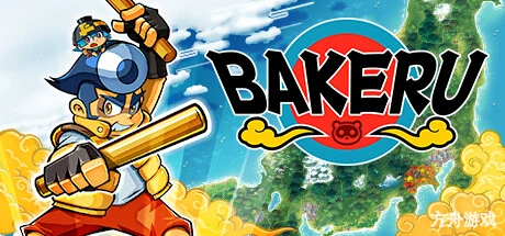 羽袈流/BAKERU-方舟游戏网