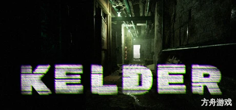 凯尔德/KELDER-方舟游戏网