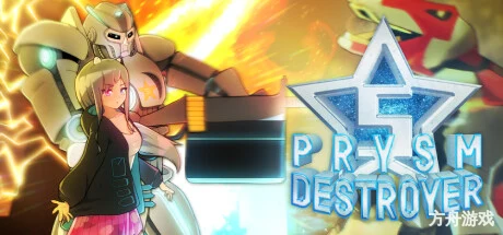 S.普里兹姆毁灭者/S. Prysm Destroyer-方舟游戏网