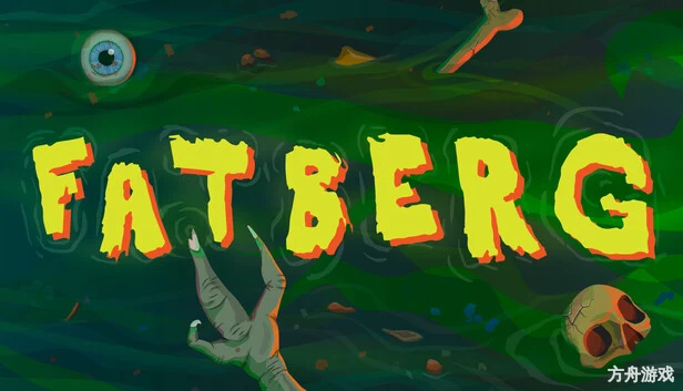 油脂硬块/Fatberg-方舟游戏网