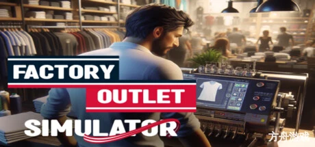 工厂直销模拟器/Factory Outlet Simulator-方舟游戏网