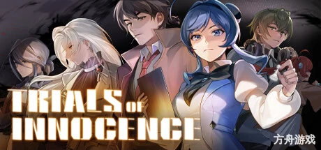 无罪之庭/Trials of Innocence-方舟游戏网
