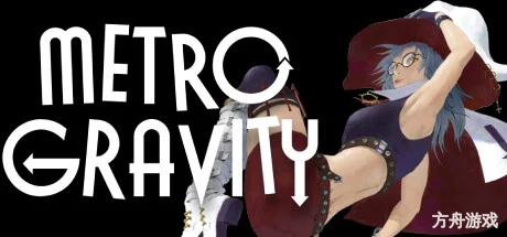 重力音轨/Metro Gravity