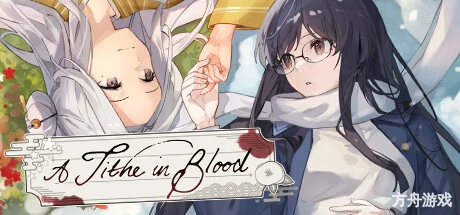 血断心连/A Tithe in Blood-方舟游戏网