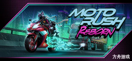 摩托狂飙：重生/Moto Rush Reborn-方舟游戏网