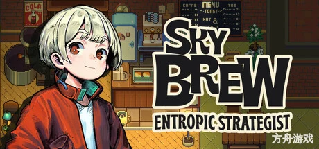 原地起啡/SkyBrew: Entropic Strategist-方舟游戏网
