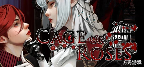 玫瑰笼/Cage of Roses-方舟游戏网