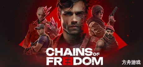 自由锁链/Chains of Freedom-方舟游戏网