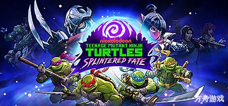 忍者神龟：破碎命运/Teenage Mutant Ninja Turtles: Splintered Fate/支持网络联机-方舟游戏网