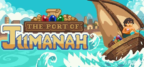 幻珠奇港/Port of Jumanah-方舟游戏网