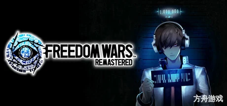自由战争:复刻版/FREEDOM WARS Remastered-方舟游戏网