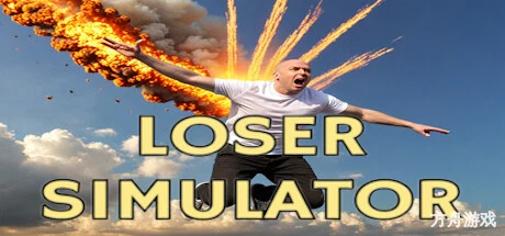 失败者模拟器/Loser Simulator-方舟游戏网