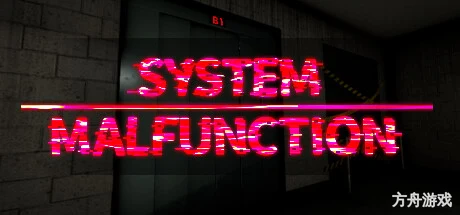 动作失灵/System Malfunction-方舟游戏网