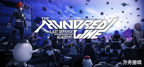 百日战纪 -最终防卫学园-/The Hundred Line -Last Defense Academy-方舟游戏网