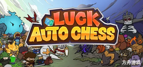 双门勇者棋/Luck Auto Chess-方舟游戏网
