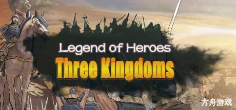 英雄立志传：三国志/Legend of Heroes: Three Kingdoms-方舟游戏网