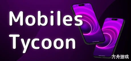 手机大亨/Mobiles Tycoon-方舟游戏网