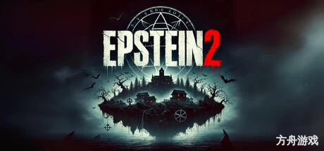 艾普斯坦2/Epstein 2-方舟游戏网