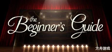 新手指南/The Beginner’s Guide-方舟游戏网