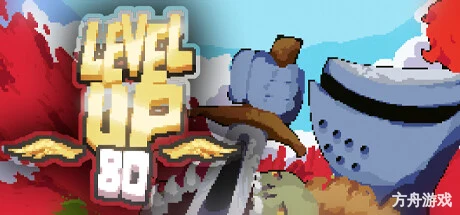 升级到80级/LEVEL UP 80-方舟游戏网