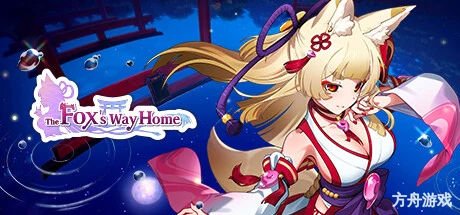 狐的归途/The Fox’s Way Home-方舟游戏网
