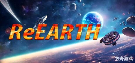 重返地球/ReEarth-方舟游戏网