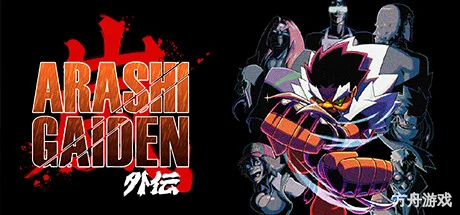岚：外传/Arashi Gaiden-方舟游戏网